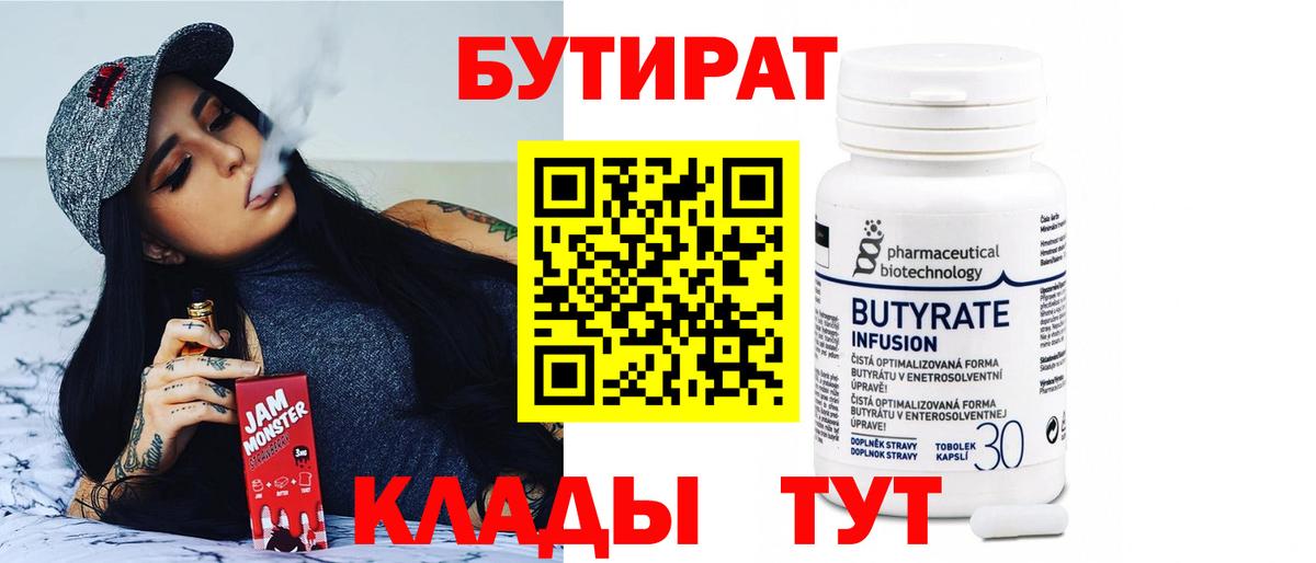 Лениногорск  Бутират  Вход с VPN  Бутират BDO 