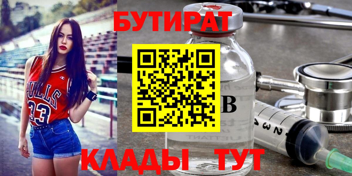 БУТИРАТ буратино Лениногорск