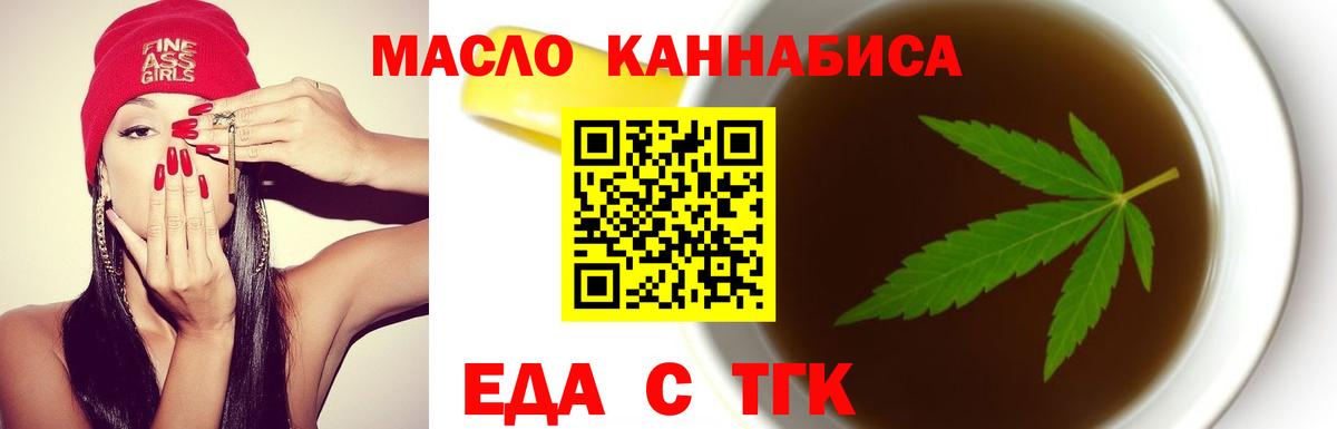 Лениногорск  Cannafood марихуана  Вход с VPN 