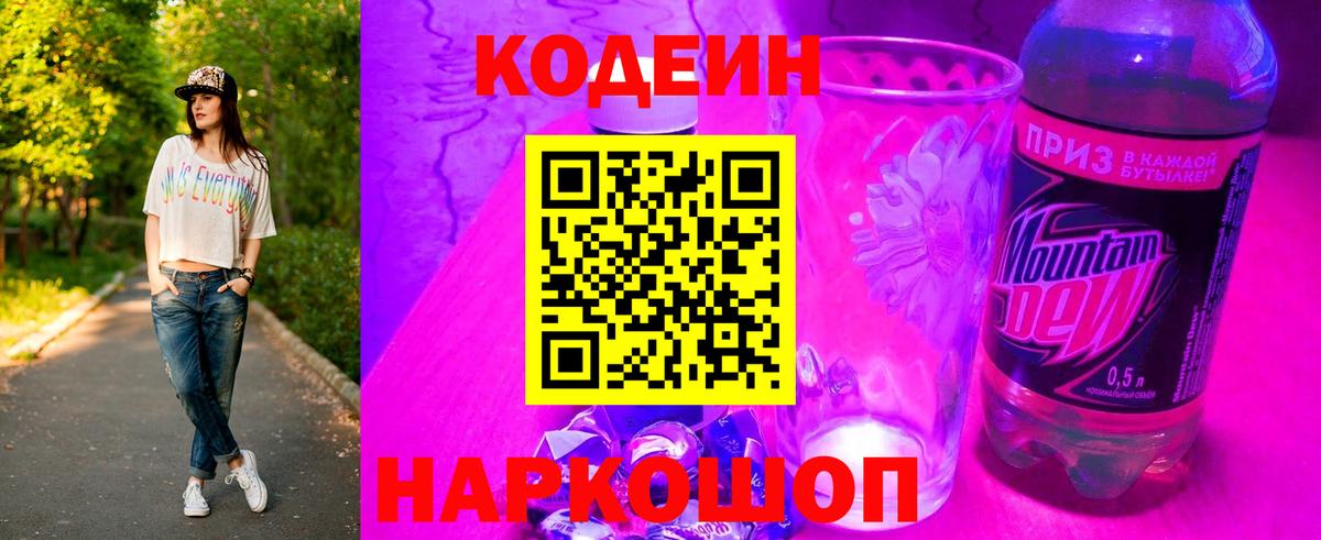 Лениногорск  Codein напиток Lean (лин)  Вход с VPN 