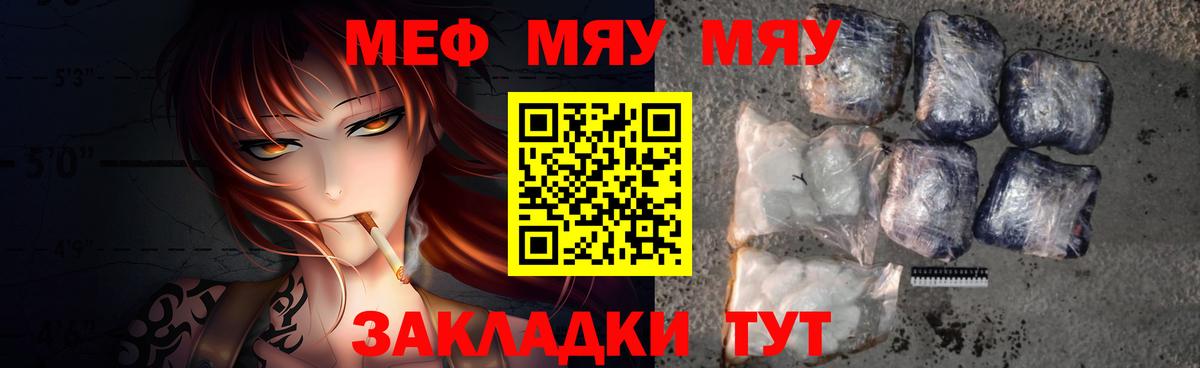 Меф мяу мяу кристаллы Лениногорск